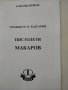 Пистолети МАКАРОВ -Емил Величков, снимка 2