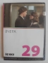Вчера - Български Филм на оригинален DVD диск, снимка 1