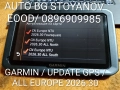 Обновяване на Garmin навигации с най-новите карти CN Europe NT/NTU 2026.30 на Европа и Азия и САЩ. , снимка 17