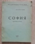 София. Обиколка на града, авторски колектив, снимка 1
