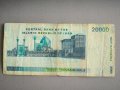 Банкнота - Иран - 20 000 риала | 2009г., снимка 2