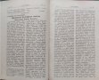 Християнка. Списание за християнското семейство Год. 3 :Кн. 1-10 / 1925 , снимка 4