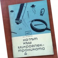 КНИГА-Я.ФЕДОТОВ-МИКРОЕЛЕКТРОНИКА-1965, снимка 1 - Специализирана литература - 38924260