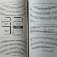 Финанси на фирмата. Библиотека Образование и Наука: Книга 28. Величко Адамов 2012 г., снимка 3 - Специализирана литература - 27649045