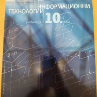 Чисто нови учебници по Информационни технологии , снимка 3 - Учебници, учебни тетрадки - 38046135