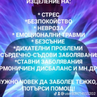 Ясновидство, снимка 2 - Защити от магии и проклятия - 44923631