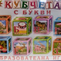 Кубчета с букви и картинки-образователна игра, снимка 1 - Образователни игри - 37505026