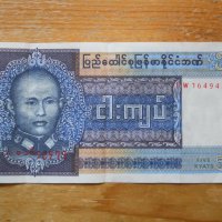 банкноти - Мианмар, Малдиви, снимка 5 - Нумизматика и бонистика - 23690606