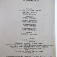 Книга "Гората и художникът - Евгений Курдаков" - 212 стр., снимка 8 - Специализирана литература - 37440785