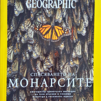 Списания National Geographic - 2023/204, снимка 8 - Списания и комикси - 28969206