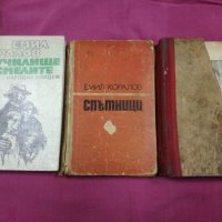 Емил Коралов - 3 книги, снимка 1 - Художествена литература - 27517685