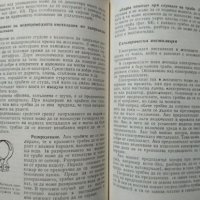 Полезни съвети и рецепти за всички Петър Миладинов 1984 г., снимка 3 - Други - 27952182