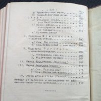 1946 г Паразитология - част 2, снимка 7 - Специализирана литература - 40821096