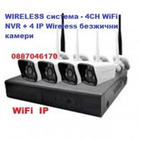 WIRELESS системи - 4CH WiFi NVR DVR + 4 IP Wireless безжични камери