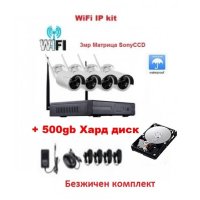 Пълен Безжичен комплект IP Wi-Fi 4 wireless HD цифрови IP камери + NVR DVR + 500gb HDD, снимка 1 - IP камери - 43295409