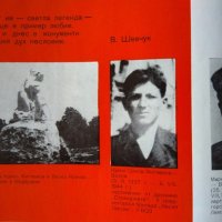 Деца и юноши, загинали във въоръжената борба на българския народ 1941-1944 г. Надежда Янева, снимка 3 - Други - 33614710