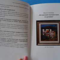 Мълчалива поезия книга, снимка 7 - Художествена литература - 28352415