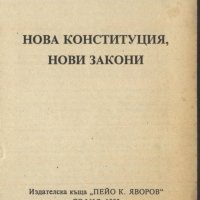 книга Нова Конституция, Нови закони, снимка 2 - Специализирана литература - 33283191