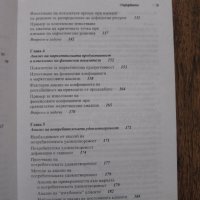 Учебник по Маркетингови анализи - 2000, снимка 5 - Специализирана литература - 28732015