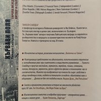 Кървави поля. Европа между Хитлер и Сталин Тимъти Снайдър, снимка 3 - Други - 42935360