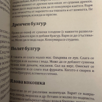 Готварска книга ОМАЯ Рецепти на българите от старо време, снимка 4 - Специализирана литература - 44899845
