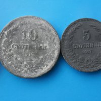 5 , 10 и 20 стотинки 1917 г., снимка 3 - Нумизматика и бонистика - 43961554