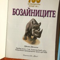 Нови/използвани занимателни книжки - математика за 4клас, книжки за модели, книжки за бозайници, снимка 15 - Детски книжки - 38408049