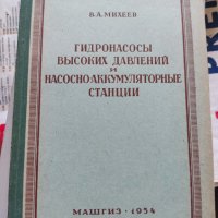 Гидронасосы высокого давления и насосно-аккумуляторные станции Хидравлични помпи за високо налягане , снимка 1 - Други - 37152484