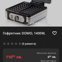 Гофретник DOMO, 1400W Машина за гофрети Domo DO9149W, Регулируема температура, снимка 2 - Гофретници - 40242829