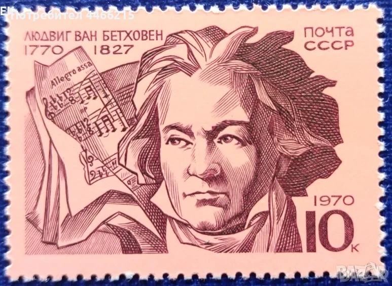 СССР, 1970 г. - самостоятелна марка, чиста, личности, 1*8, снимка 1