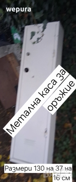 Метална каса за съхранение на огнестрелно оръжие сейф за оръжие , снимка 1