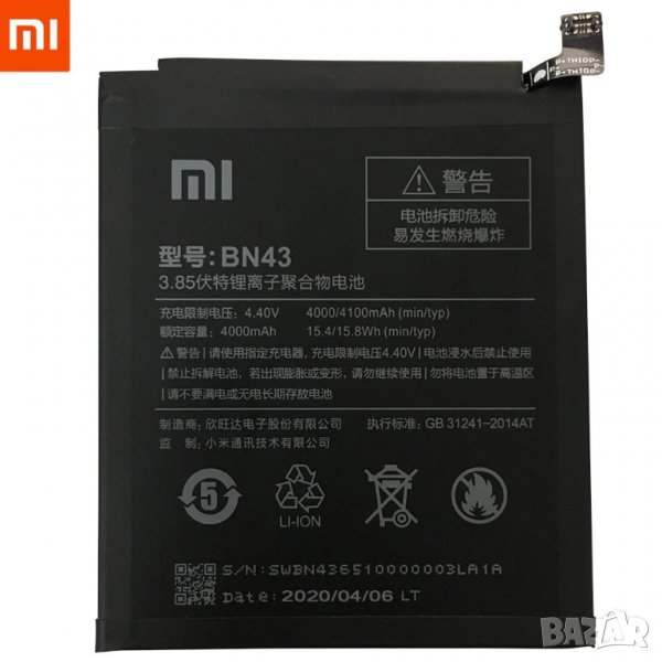 Батерия за Xiaomi Redmi Note 4X BN43, 4100mAh, BN 43, 4 X,  батерия, снимка 1