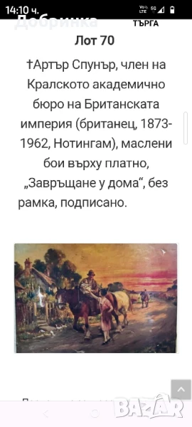 Ретро Картина на Артър Спунар, снимка 1