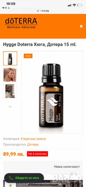 Етерични масла Doterra / Дотера Hygge 15 ml ТОП цена, снимка 1