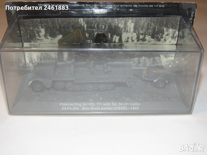 1/72 Колекционерска метална количка PANZER Flakvierling SdKfz 7/1 w/trailer 24.Pz.Div 1942 USSR, снимка 1