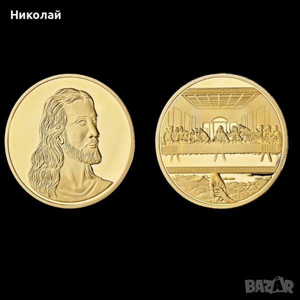 Монета Иисус Христос , тайната вечеря бъдни вечер , Исус Христос, снимка 1