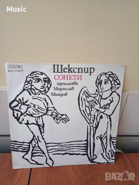 ✅Шекспир -  Сонети -  ваа 10192  - грамофонна плоча, снимка 1