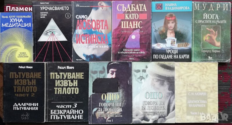 Книги-Езотерика, Източна мъдрост, Мистика и загадки-обновени, снимка 1