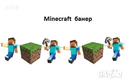 Minecraft Майнкрафт парти гирлянд банер украса декор рожден ден, снимка 1