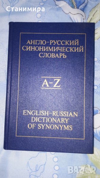 учебници по английски език (на руски език), снимка 1