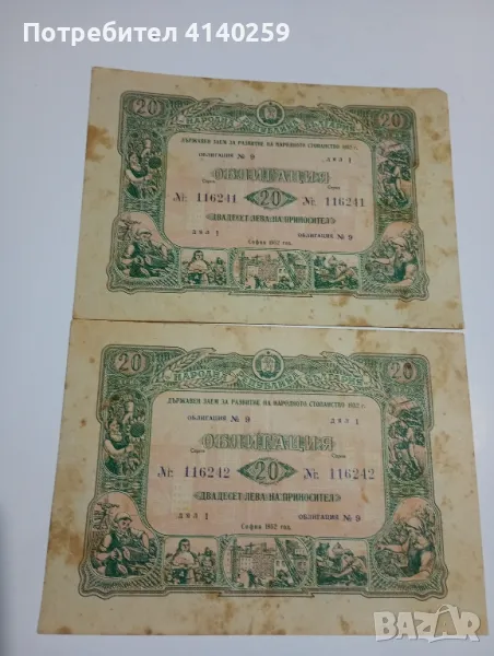 Българска облигация банкнота , снимка 1