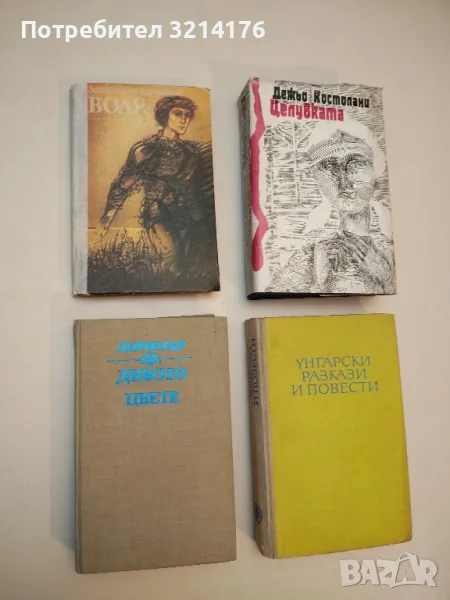 Дивото цвете - Клер Лоримър, снимка 1