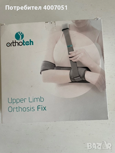 Upper limb orthosis fix, снимка 1