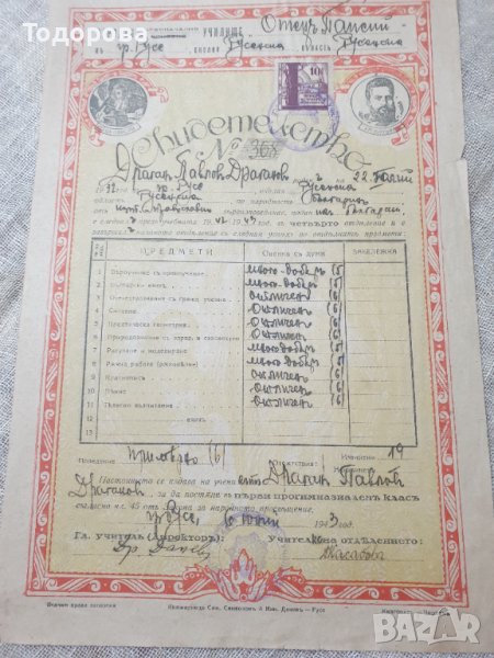 Старо царско свидетелство -1942/43 година, снимка 1