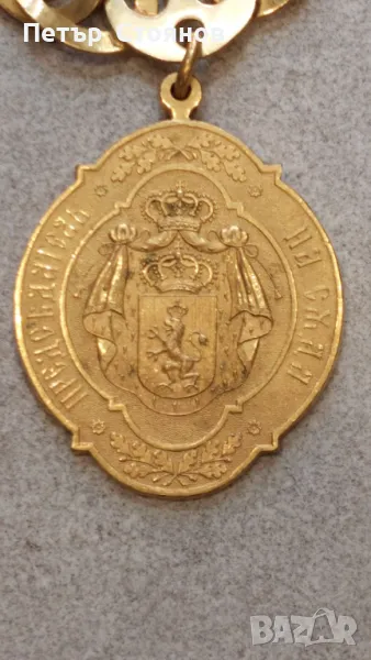 Княжество България -Председател на съда , снимка 1