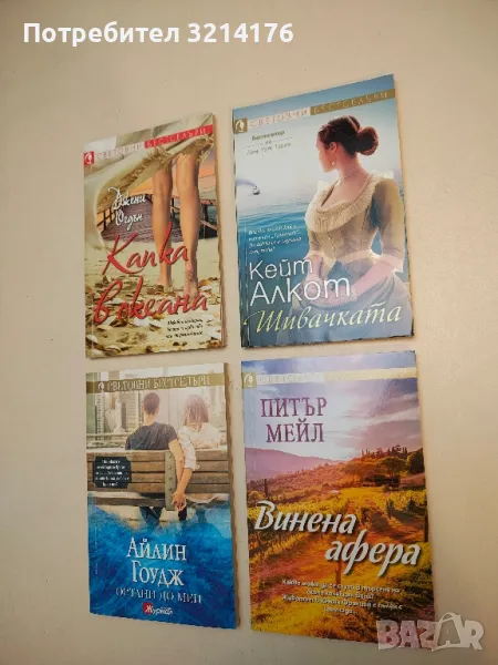 Капка в океана. Любовна история, която се извисява над стереотипите...  - Джени Огдън, снимка 1