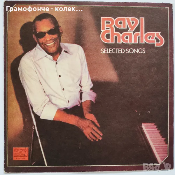 Рей Чарлс - Избрани песни Ray Charles ‎– Selected Songs - HIT THE ROAD JACK, GORGIA ON MY MIND и др, снимка 1