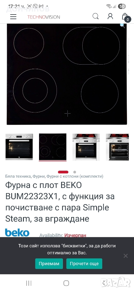 BEKO плот за вграждане, снимка 1