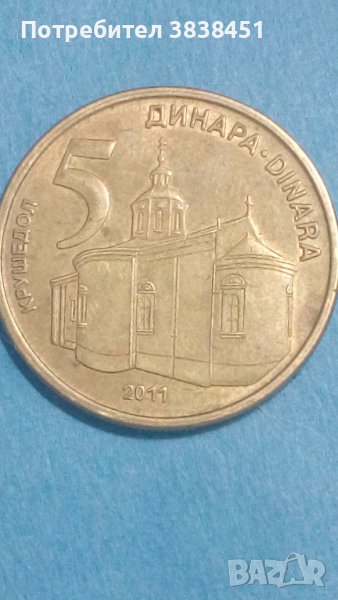 5 Динара 2011г.Сербия, снимка 1
