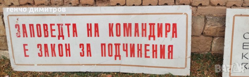 голям соц лозунг, снимка 1